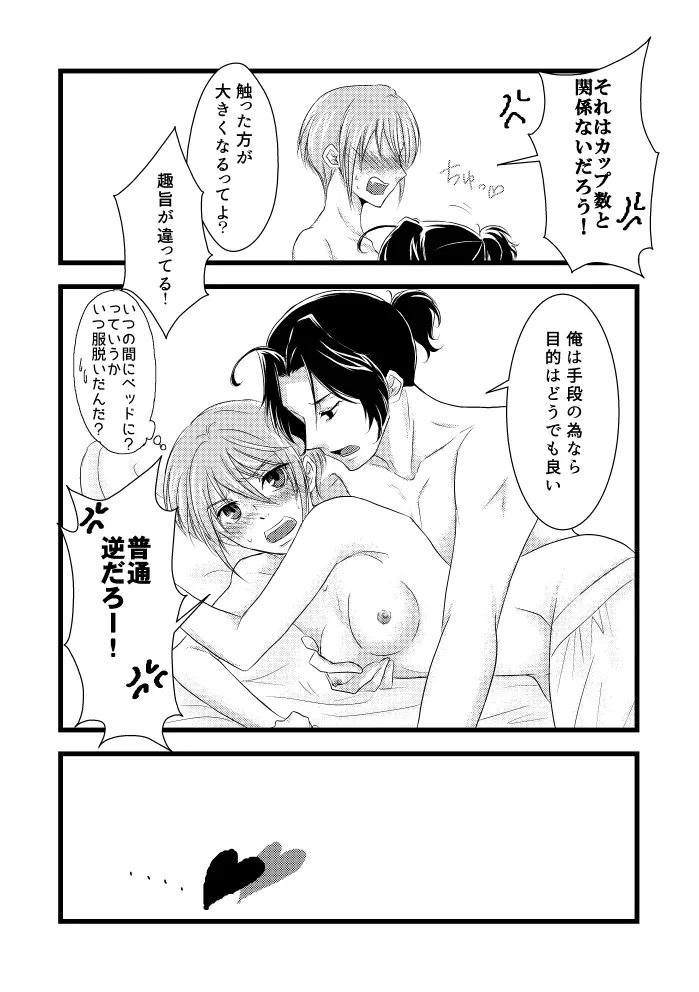 甘い研究 ～A study in sweet～ - page5