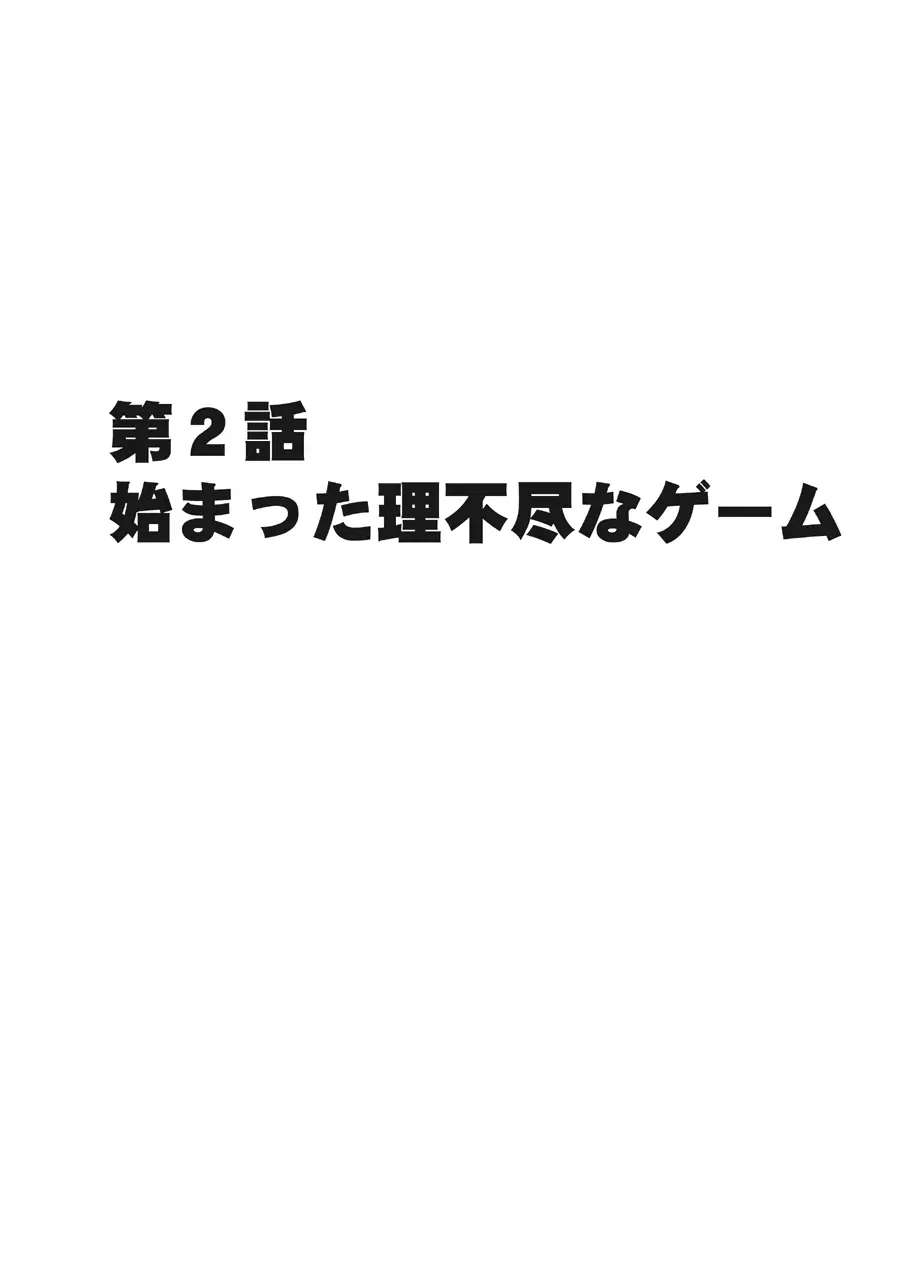 電車の中で女をイかせる競技会に参加させられた私の1年間の記録 - page19