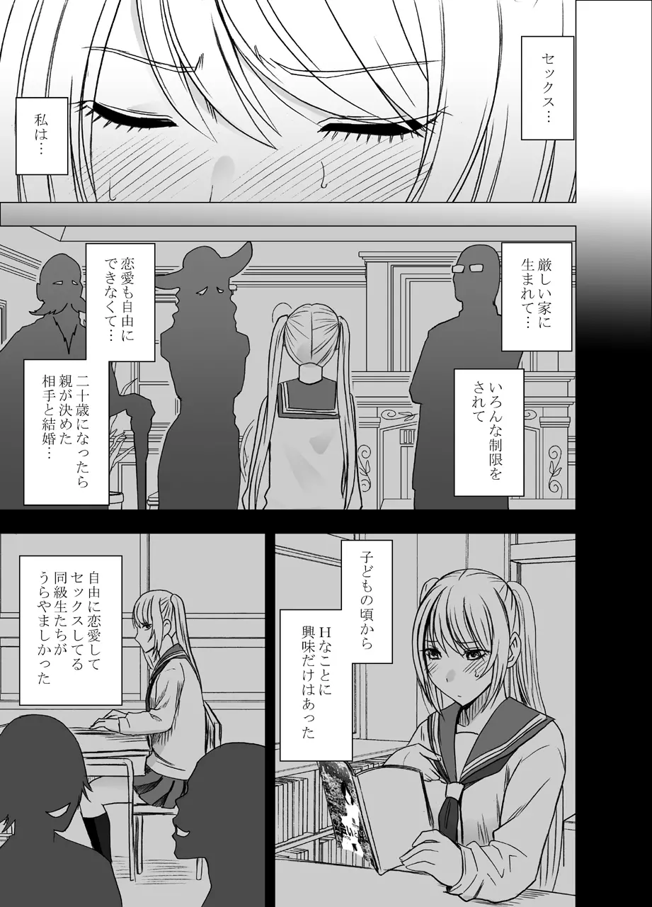 電車の中で女をイかせる競技会に参加させられた私の1年間の記録 - page45