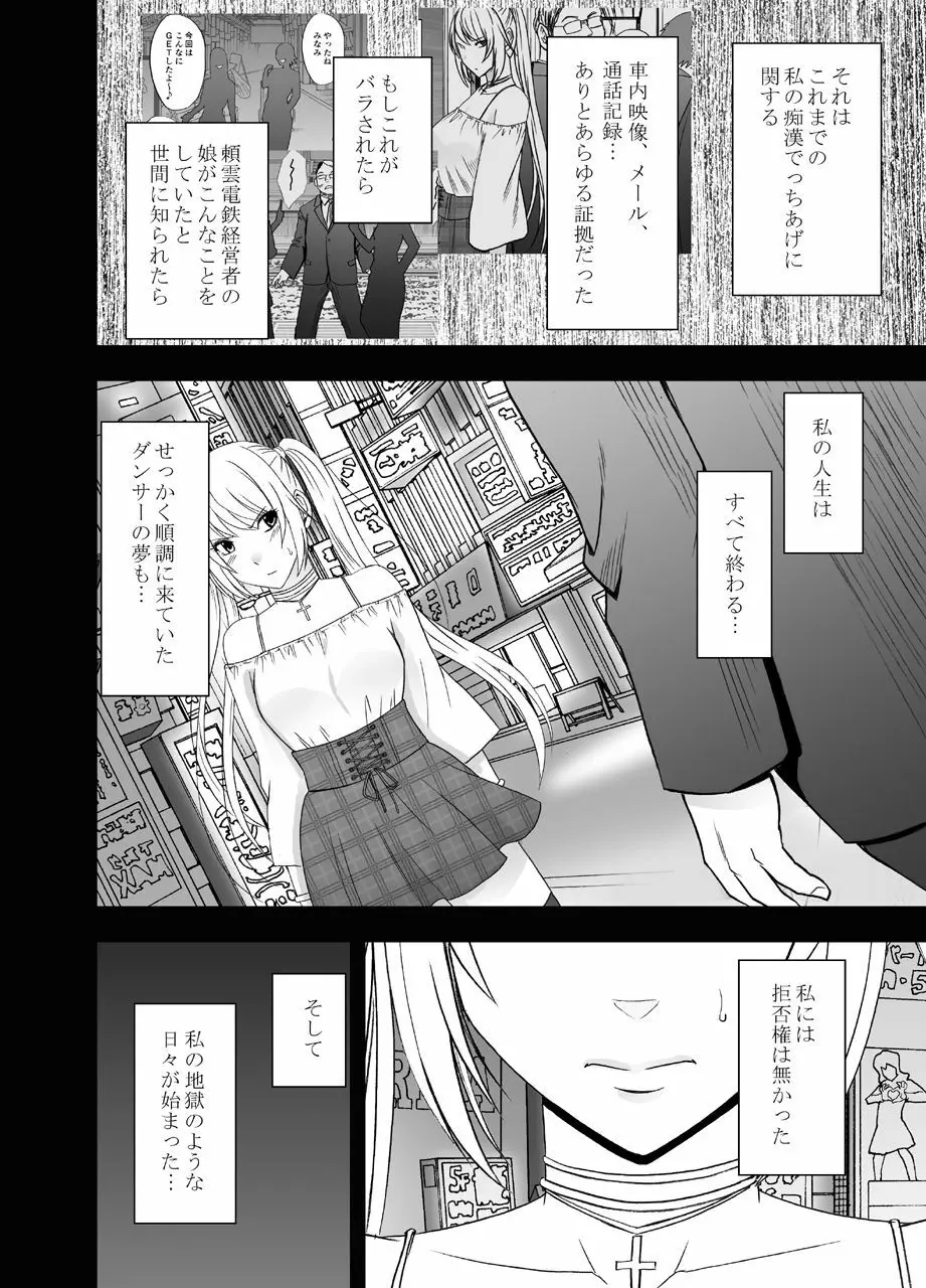 電車の中で女をイかせる競技会に参加させられた私の1年間の記録 - page6