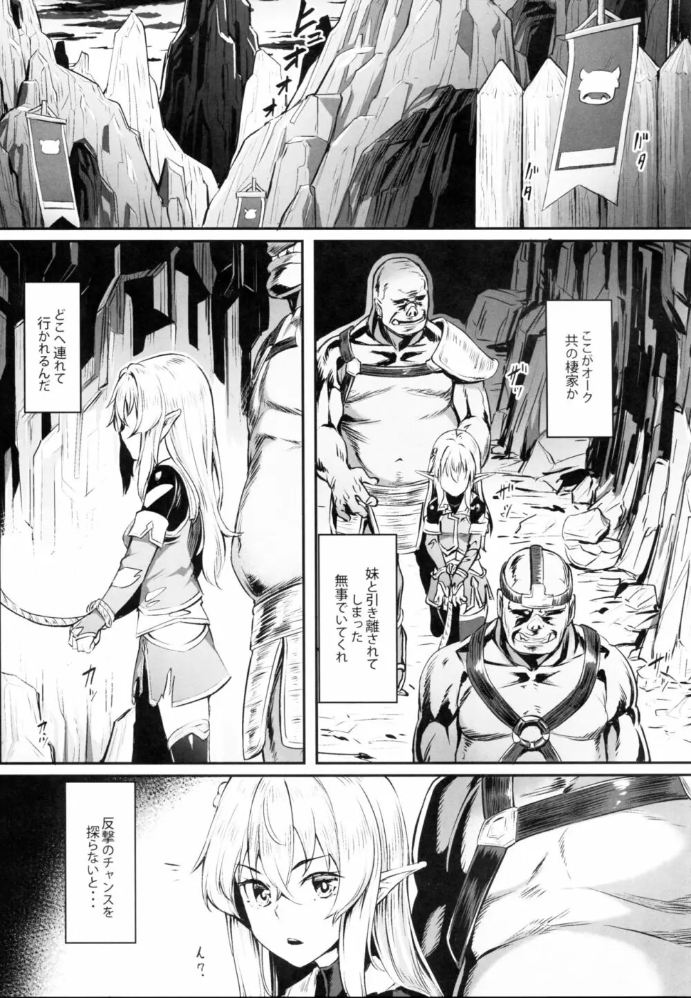 オークに囚われたエルフは - page5