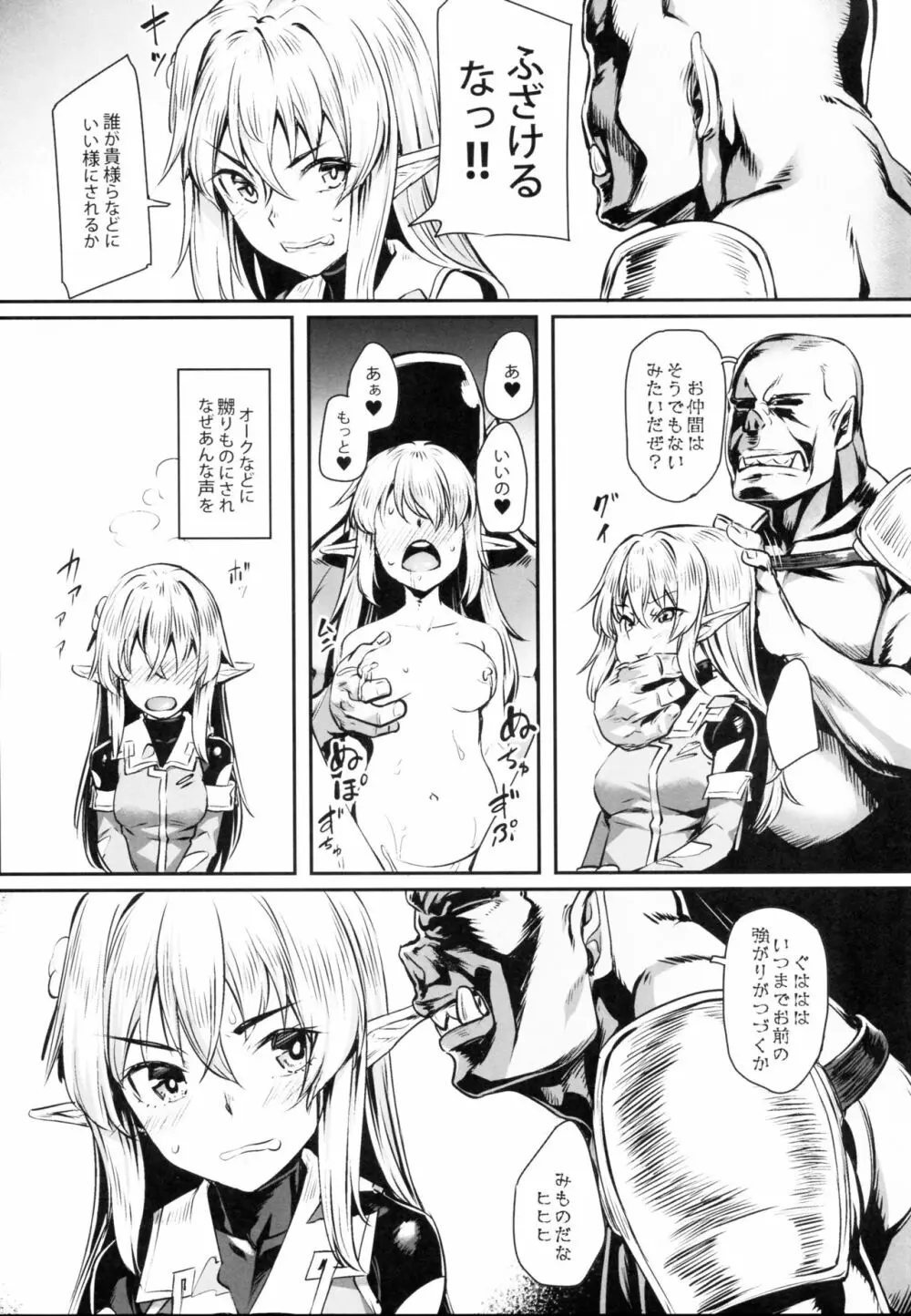 オークに囚われたエルフは - page7