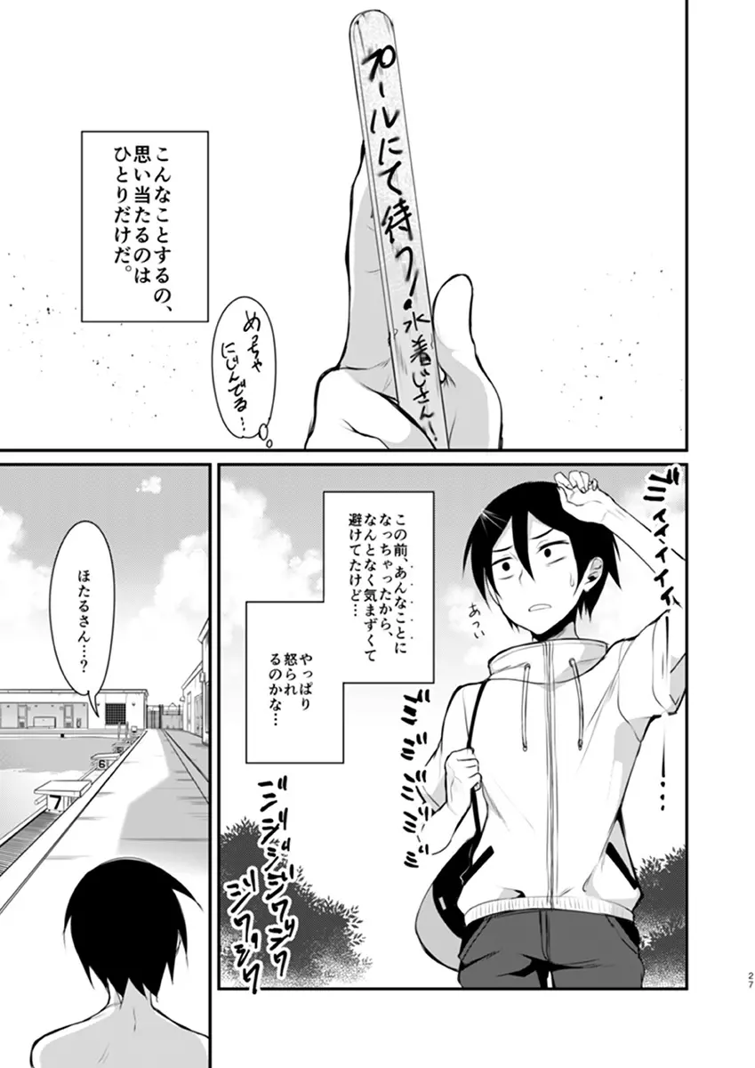 オトナのだがし2 - page2