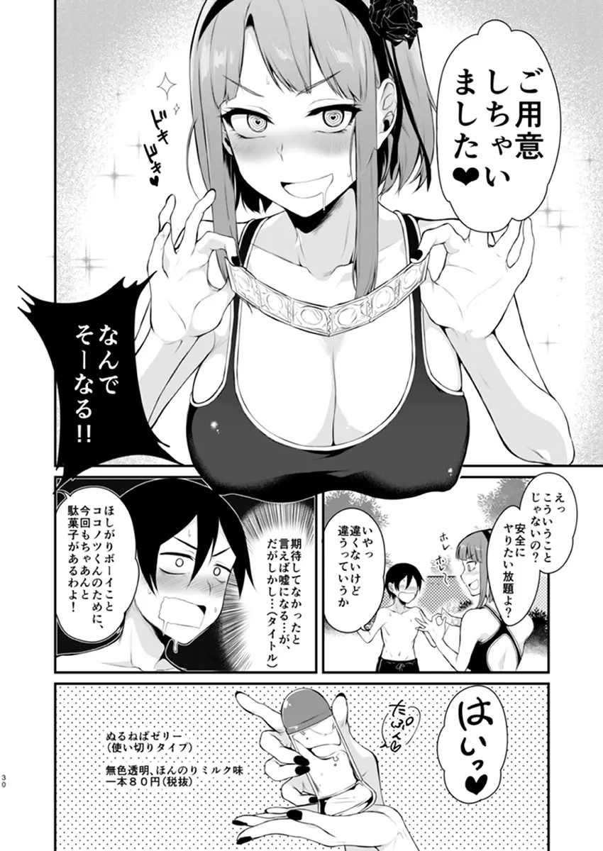 オトナのだがし2 - page5