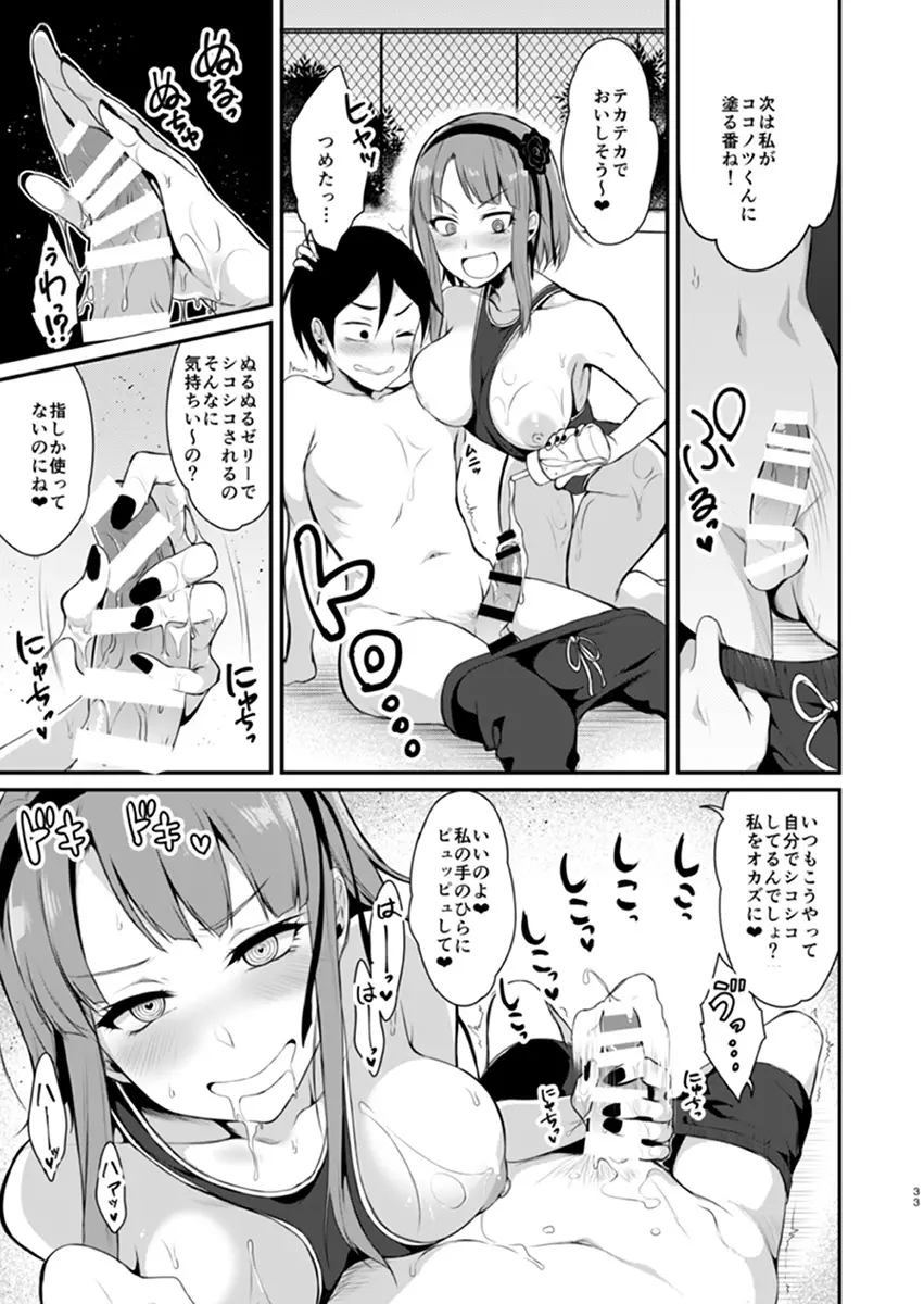 オトナのだがし2 - page8