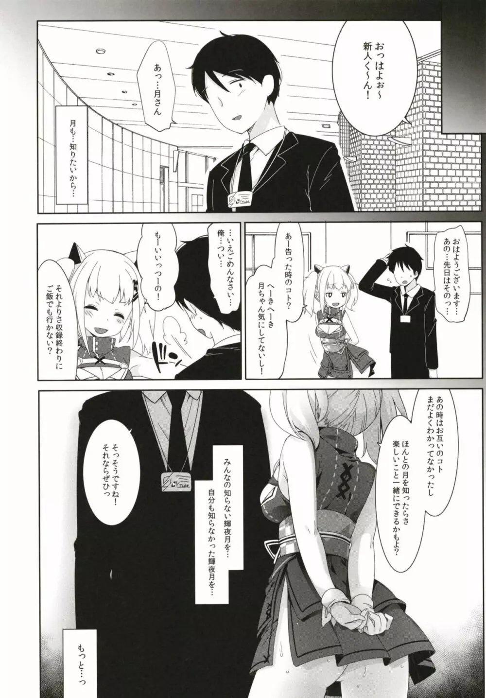 輝夜月の落とし方 - page28