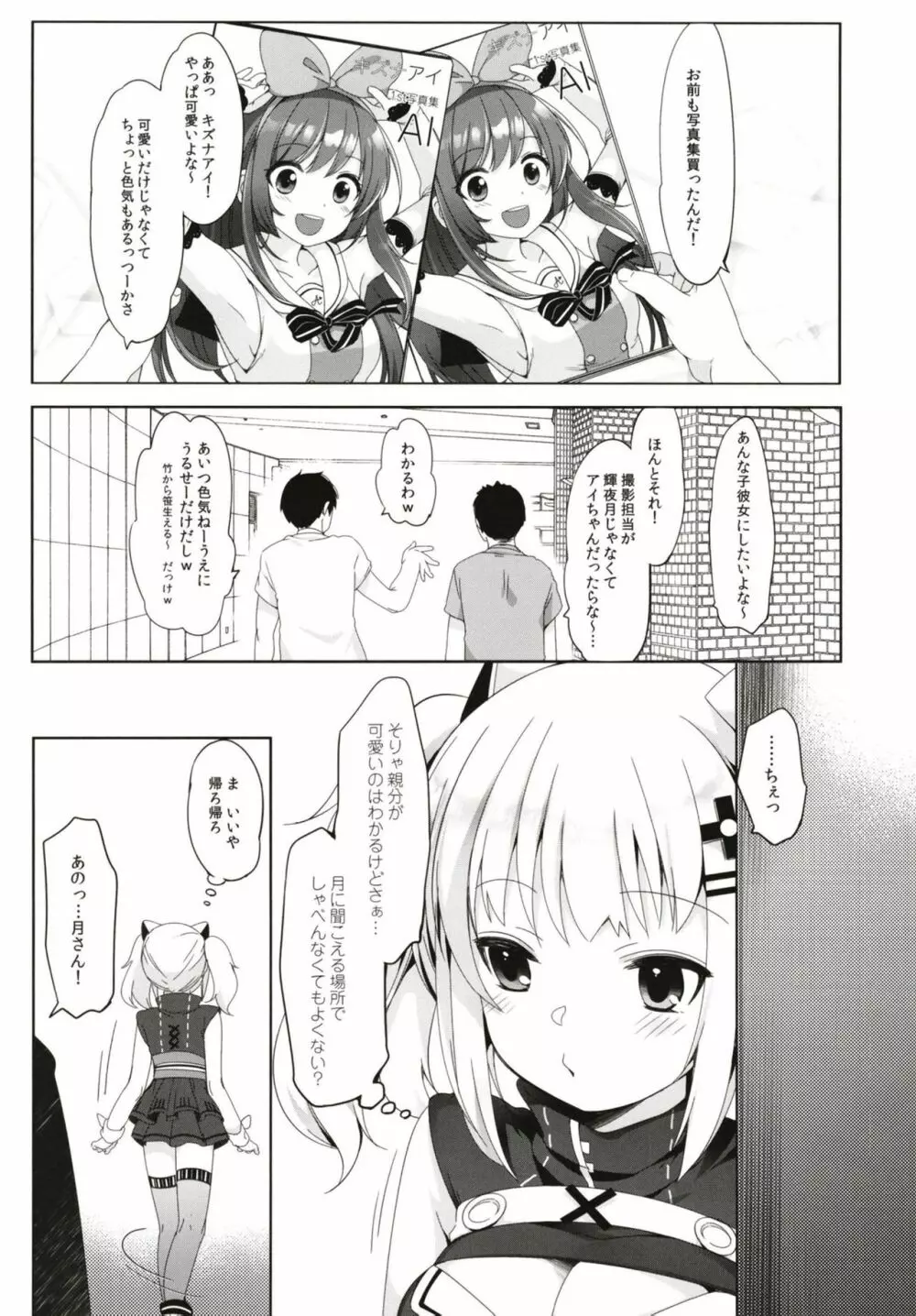 輝夜月の落とし方 - page5