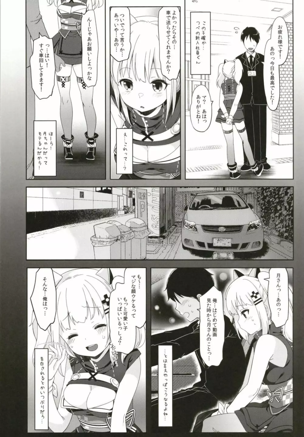 輝夜月の落とし方 - page6