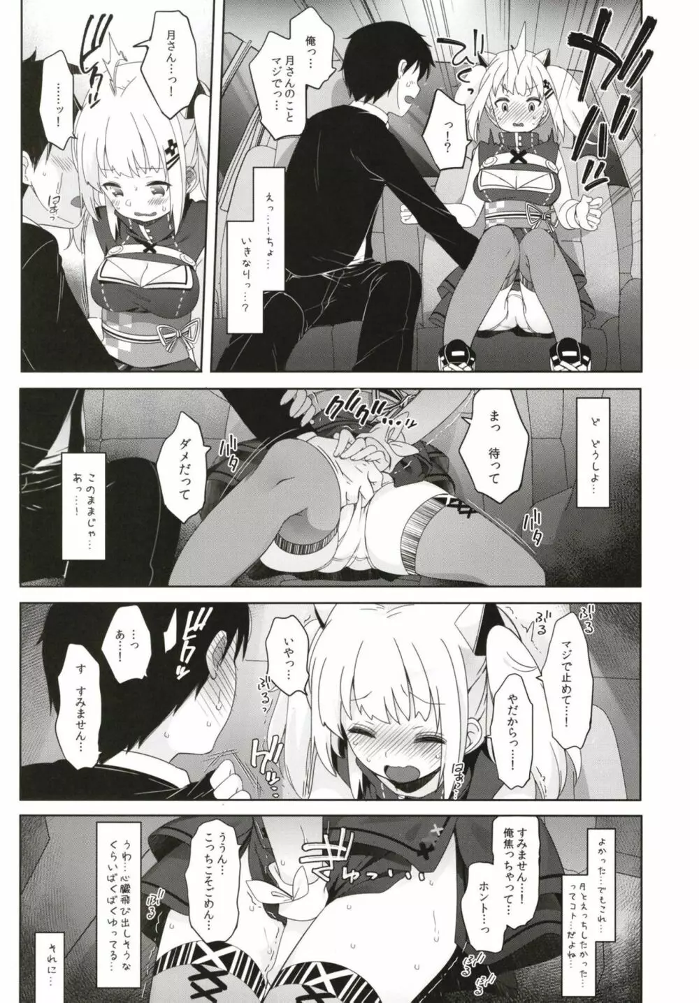 輝夜月の落とし方 - page7