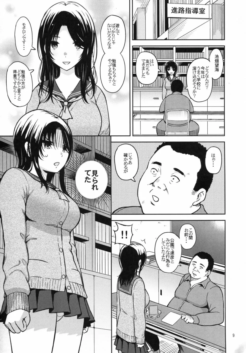 Adlescence06 望海 - page11