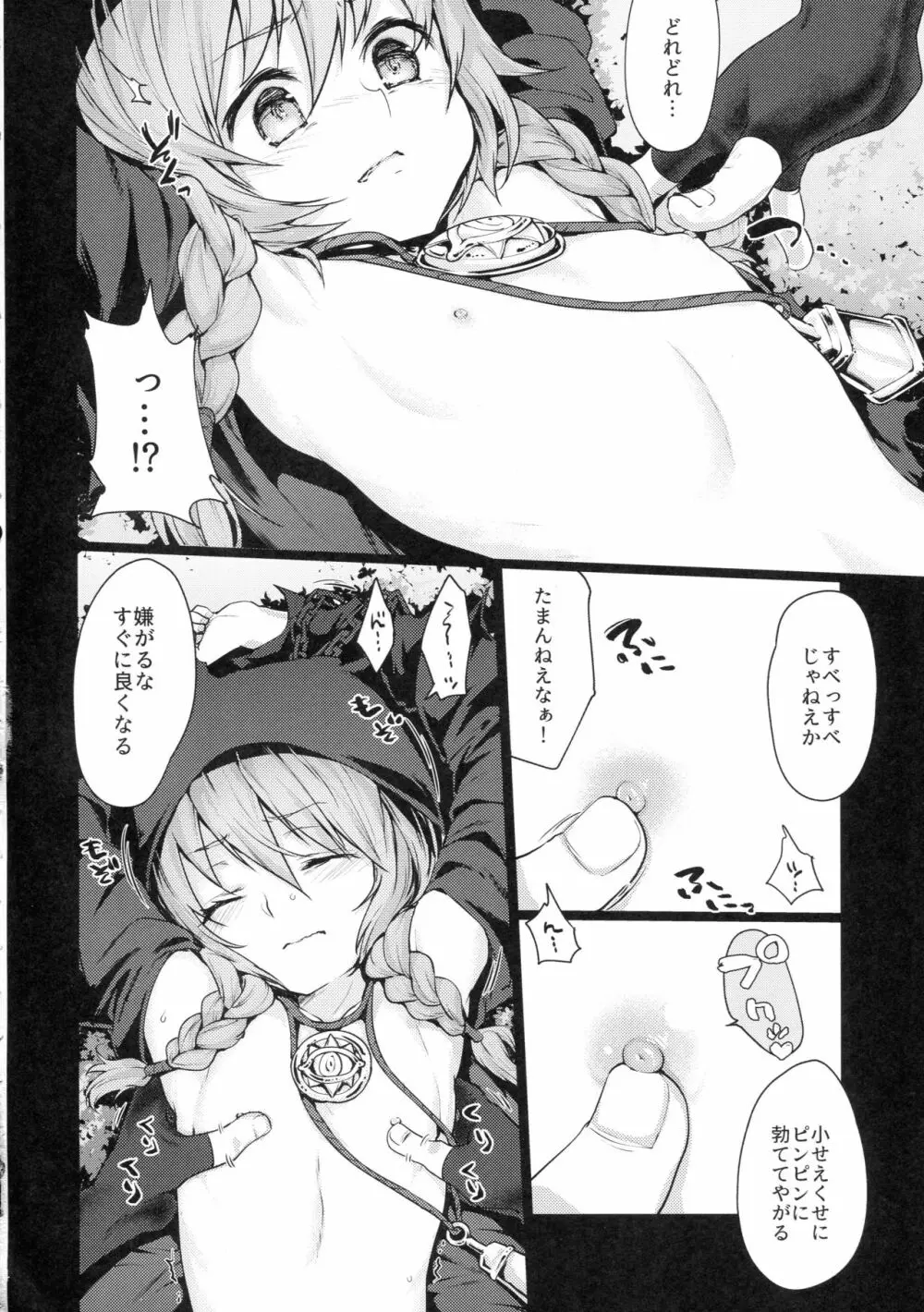 こわいくらいにきもちイイ - page4