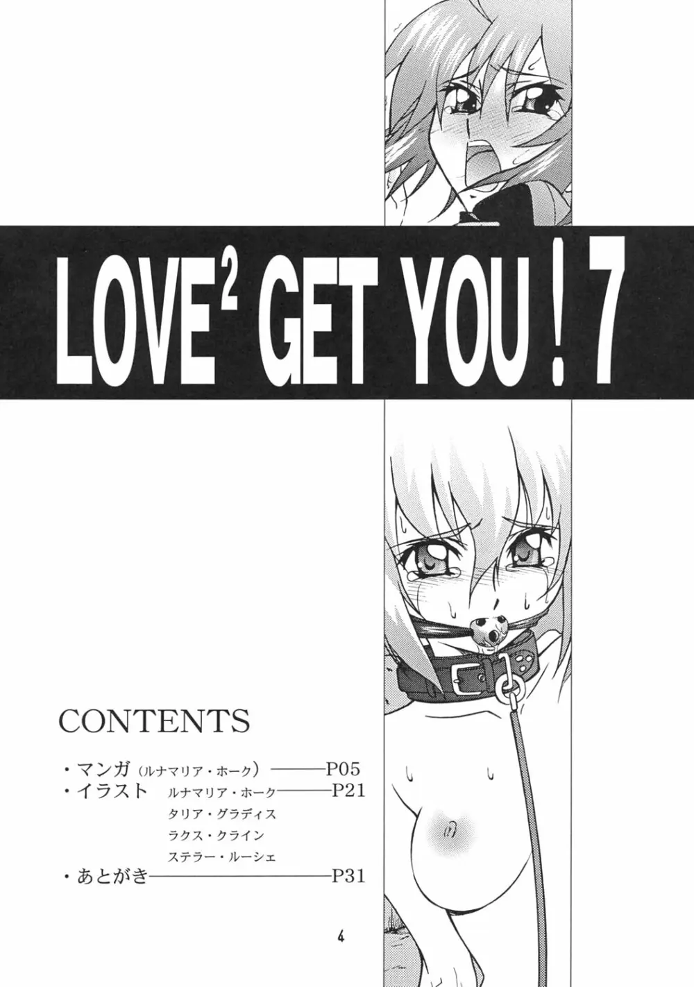 LOVE LOVE GET YOU! 7 - page3