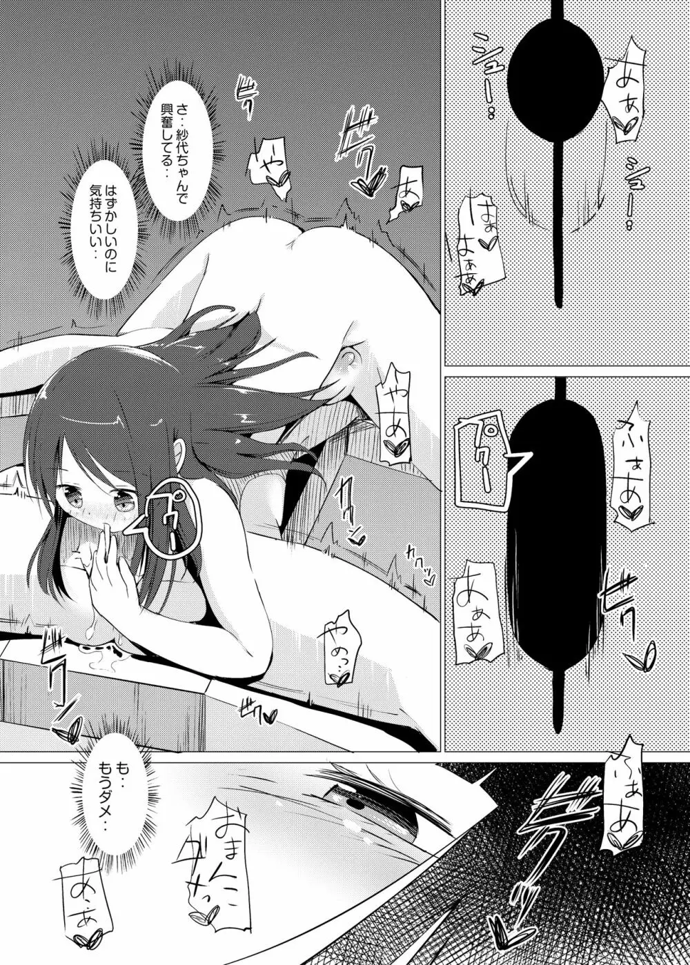 [俗物.zip (あすか)] 俗物.zip (4) 護謨 [DL版] - page14