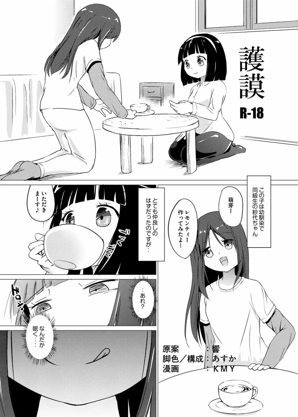 [俗物.zip (あすか)] 俗物.zip (4) 護謨 [DL版] - page2