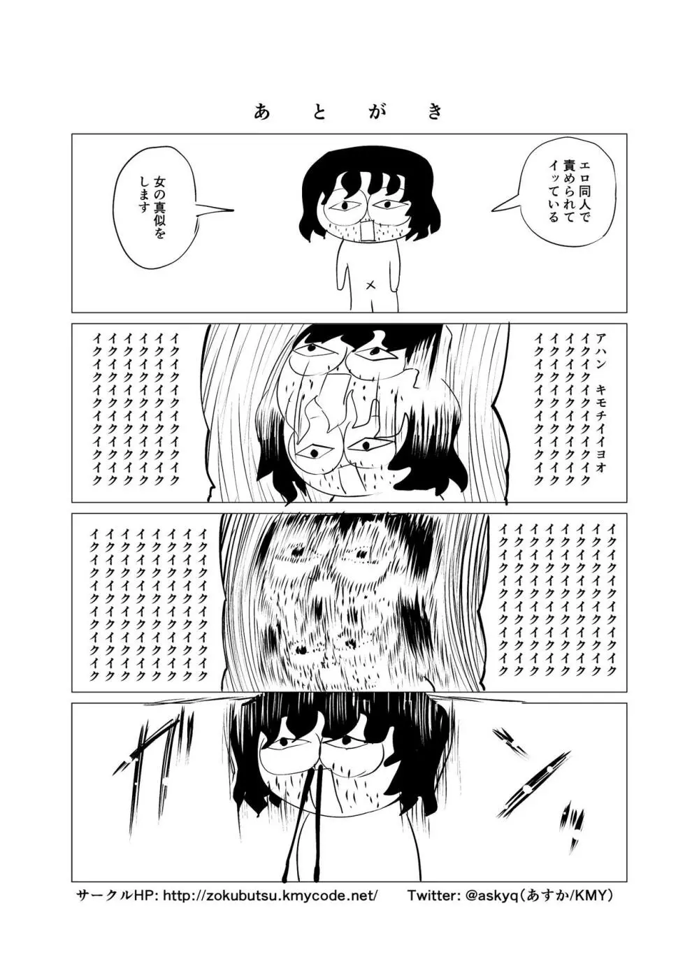 [俗物.zip (あすか)] 俗物.zip (4) 護謨 [DL版] - page26