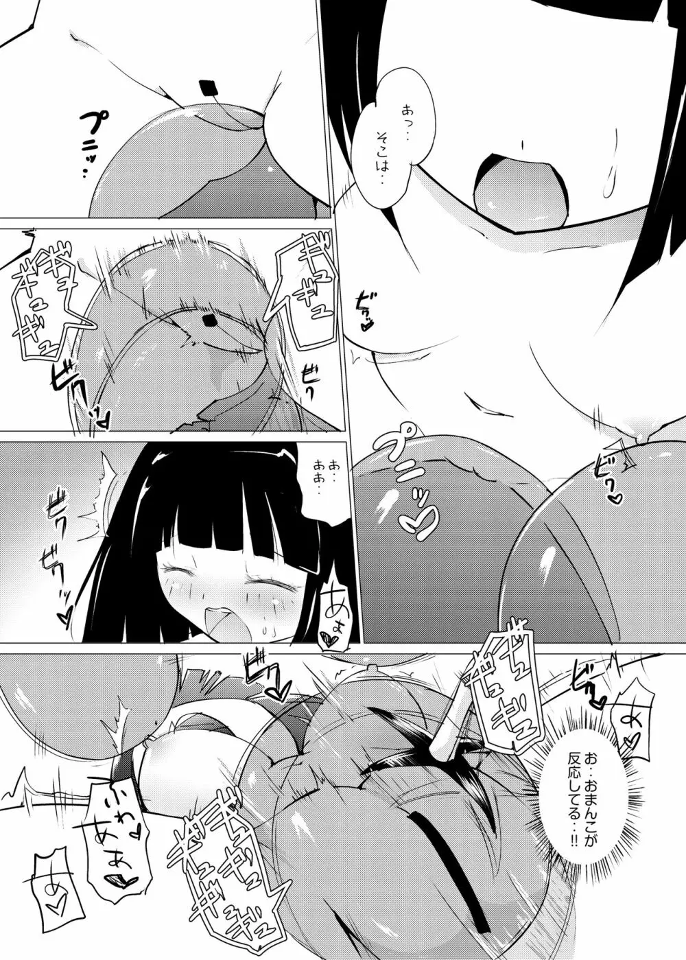 [俗物.zip (あすか)] 俗物.zip (4) 護謨 [DL版] - page6