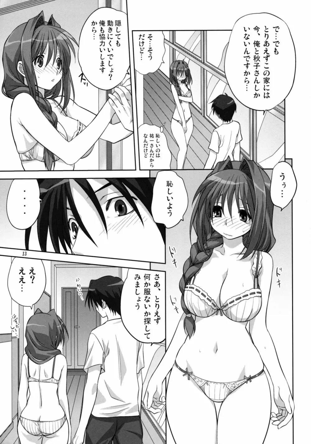 秋子さんといっしょ 6 - page12