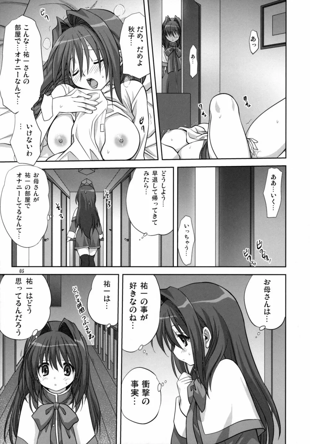 秋子さんといっしょ 6 - page4