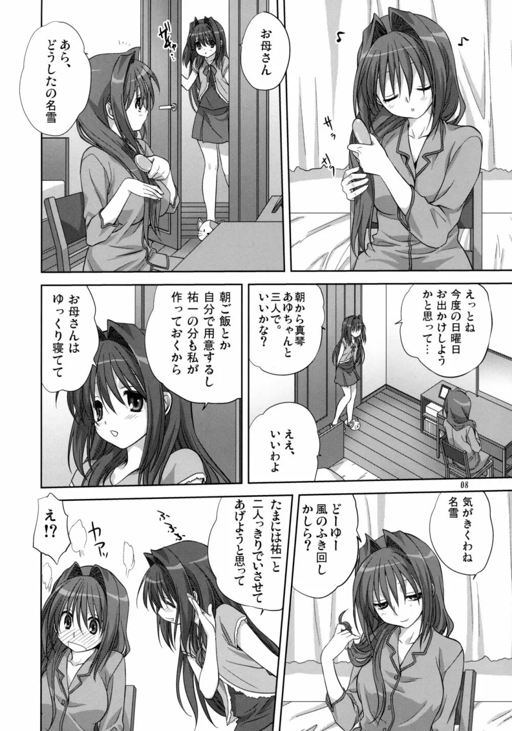 秋子さんといっしょ 6 - page7