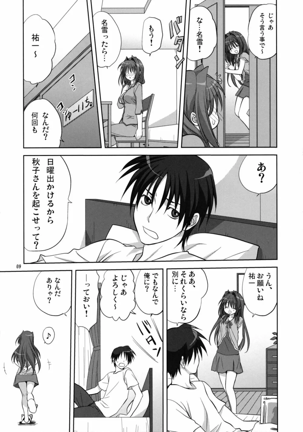 秋子さんといっしょ 6 - page8