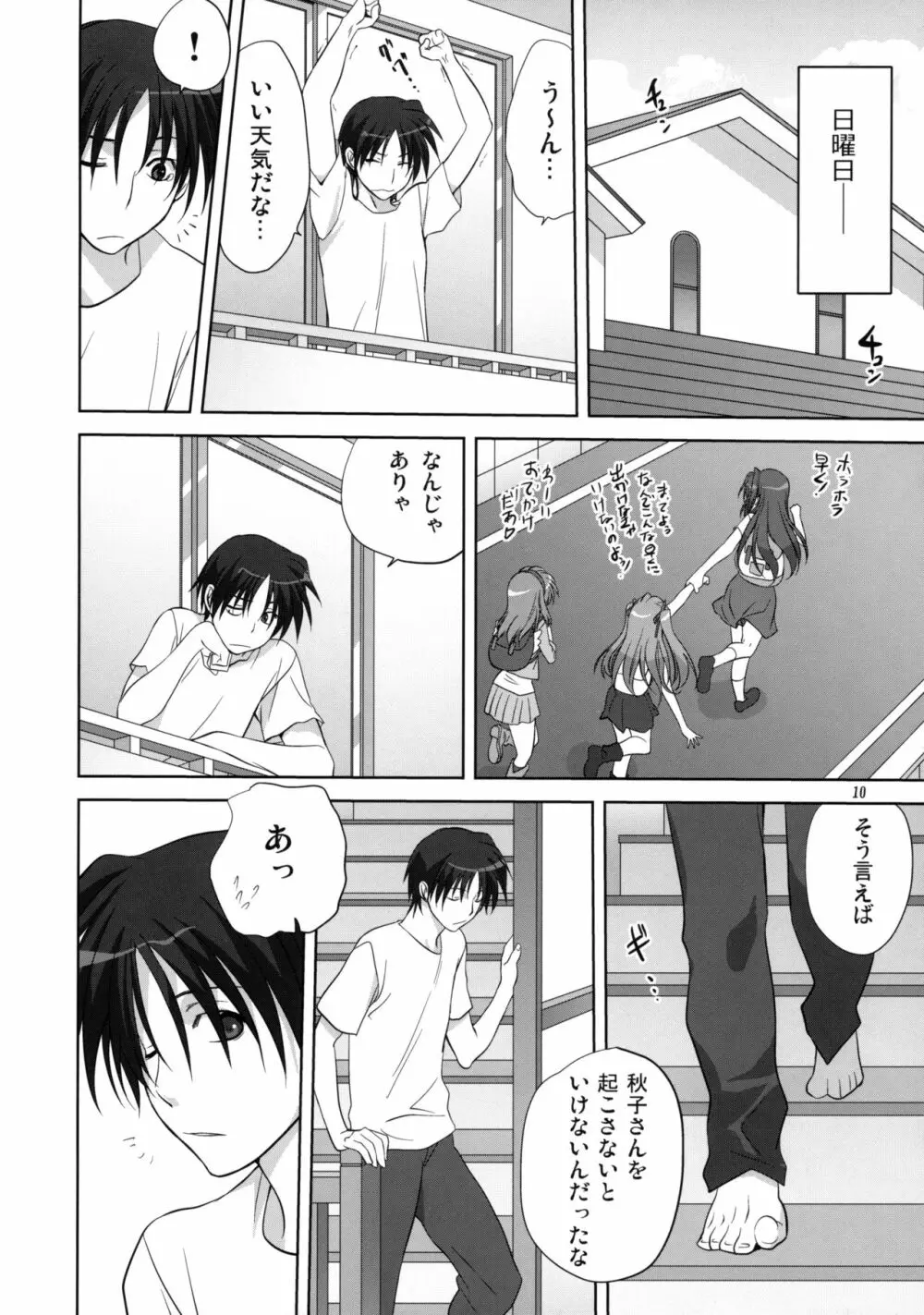 秋子さんといっしょ 6 - page9