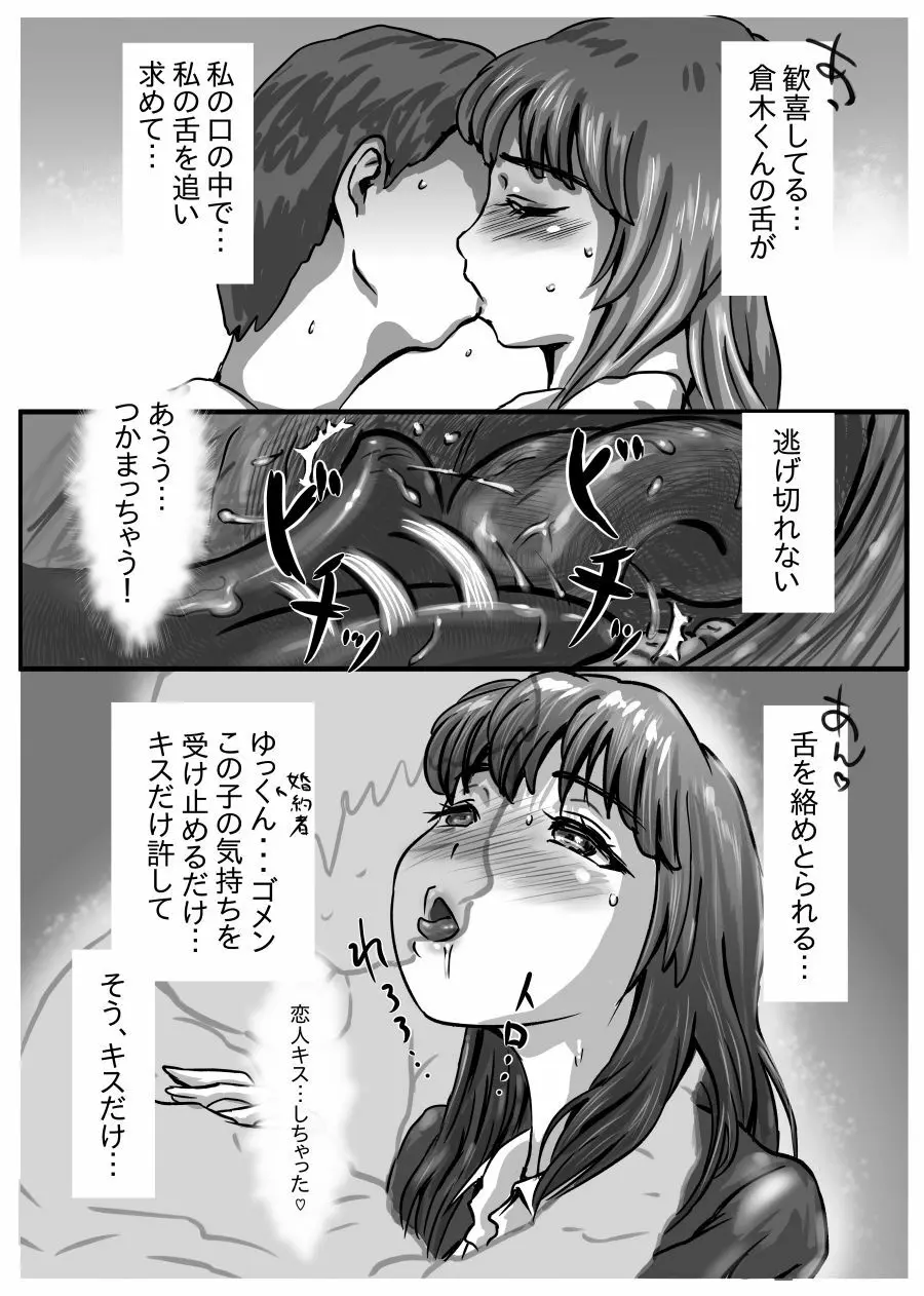 ながされ先生 - page12