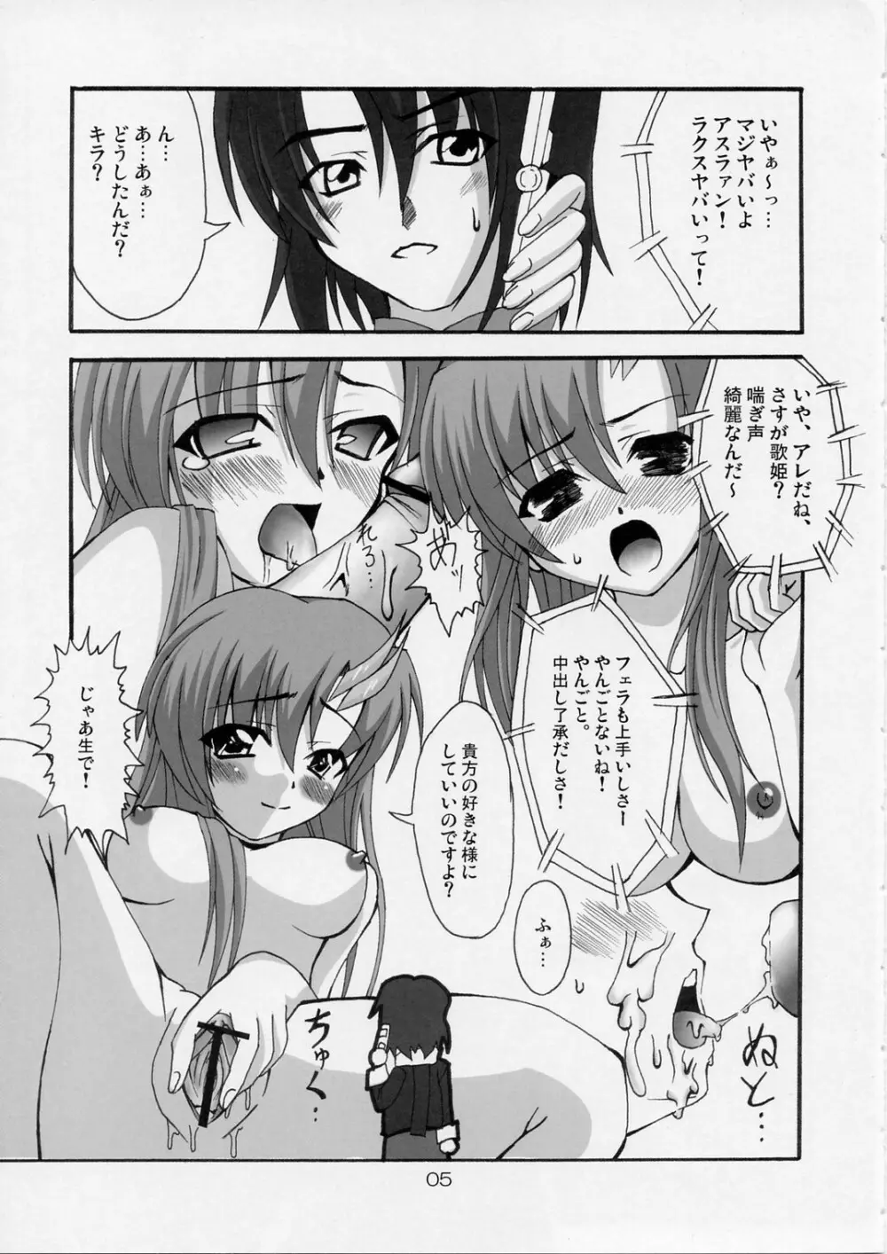 ラブリーベイべー 2 - page4