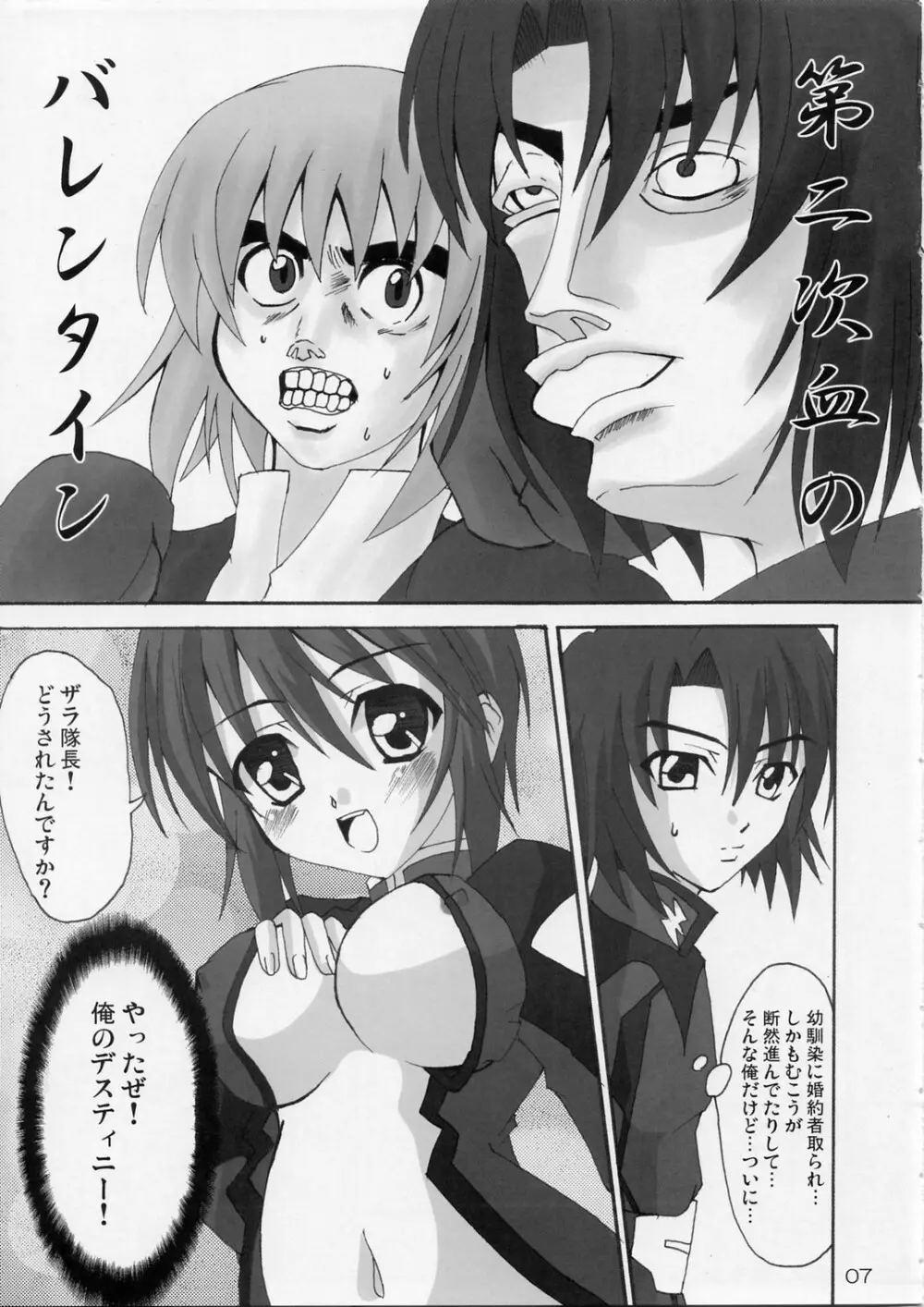 ラブリーベイべー 2 - page6