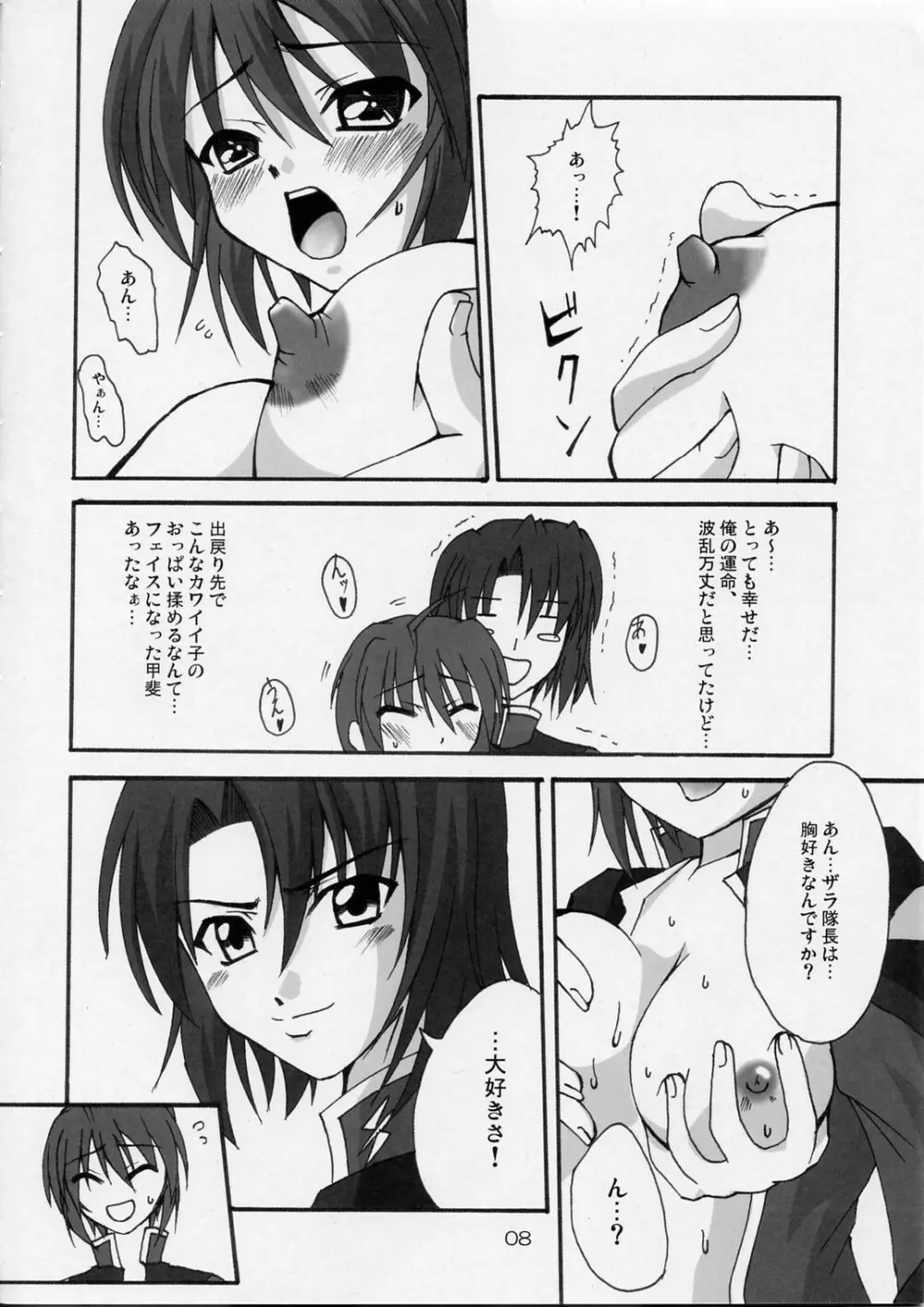 ラブリーベイべー 2 - page7