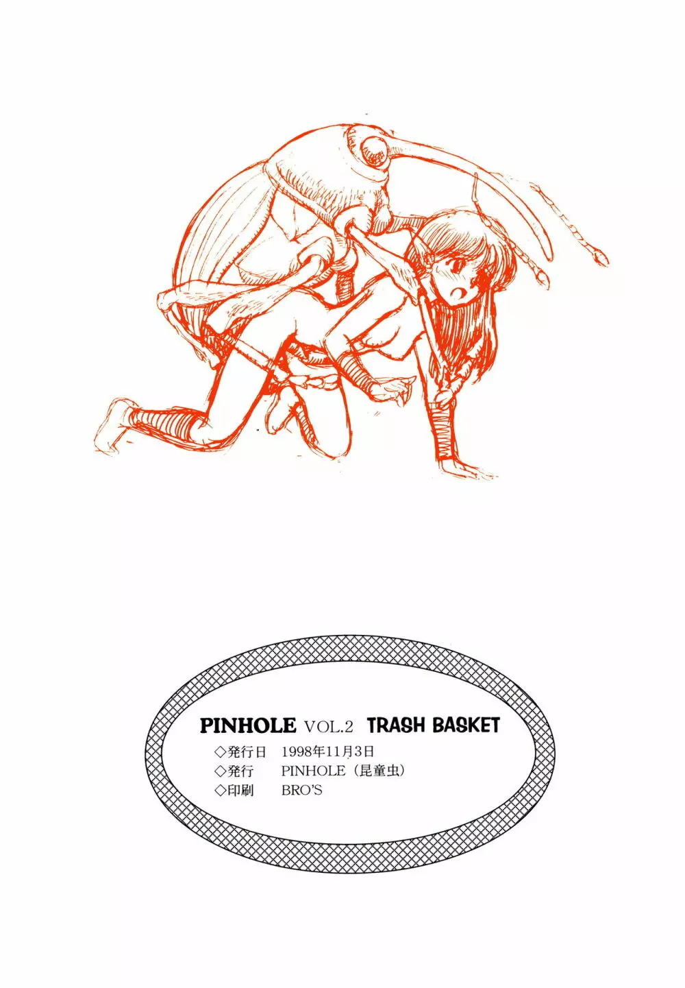 Pinhole Vol.2 TRASH BASKET ボンデージ・フェアリーズ ラフスケッチ集 - page26
