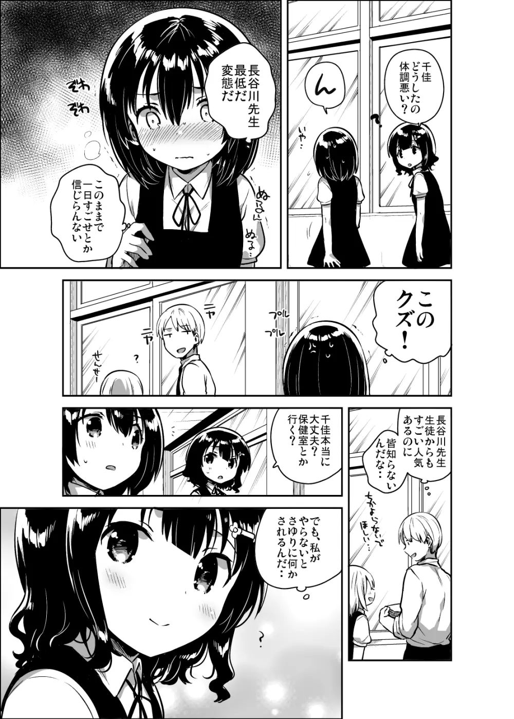 先生はロリコンで変態のクズ - page11