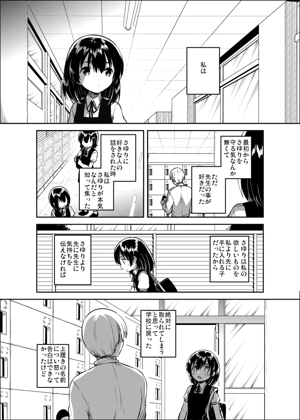 先生はロリコンで変態のクズ - page30