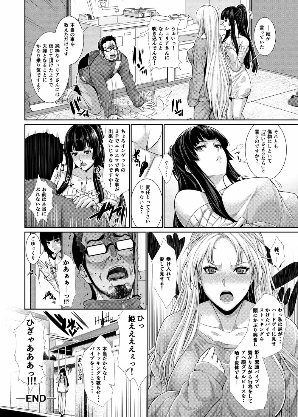 四畳半物語 二畳目 - page31