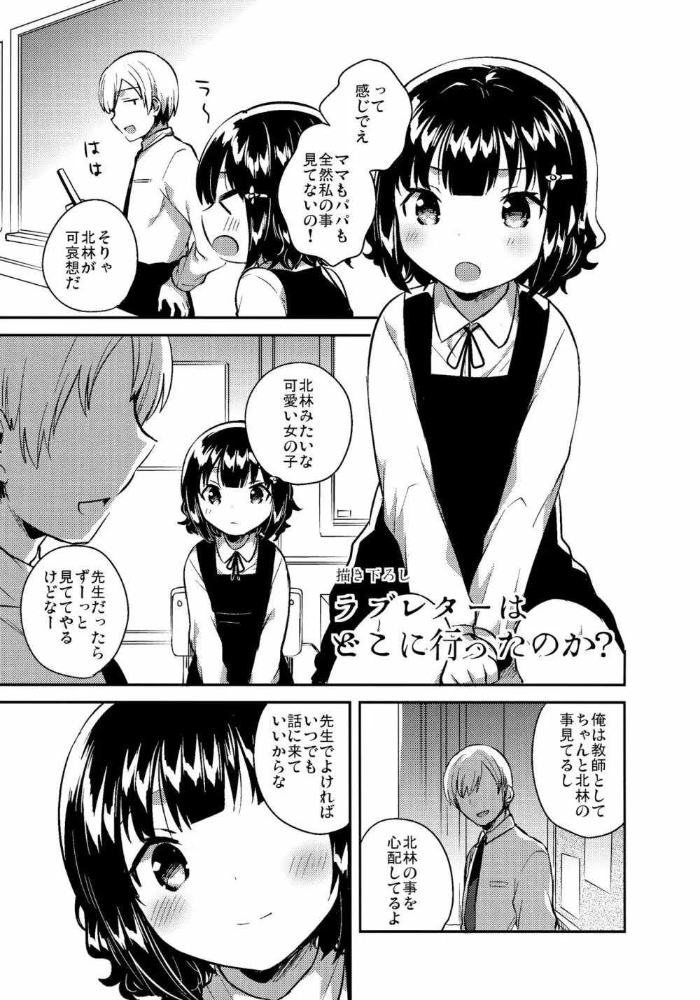 ラブレターはどこに行ったのか? - page1