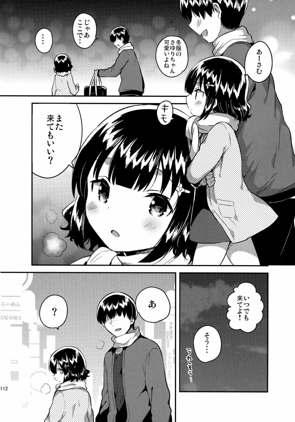 ラブレターはどこに行ったのか? - page10