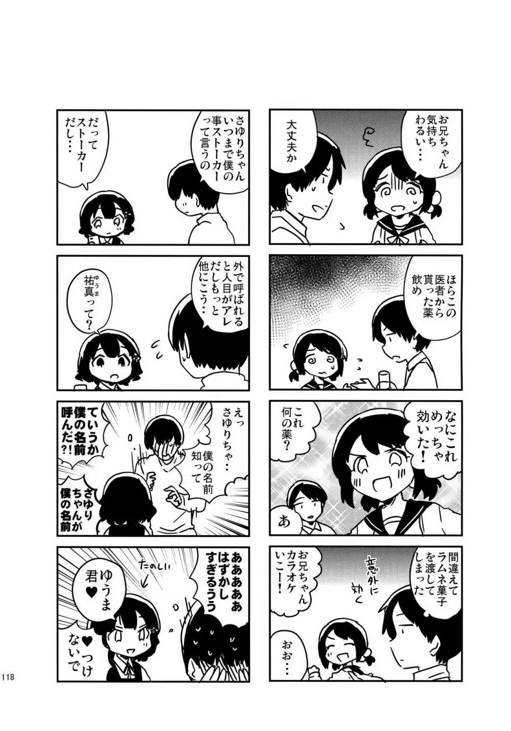 ラブレターはどこに行ったのか? - page16