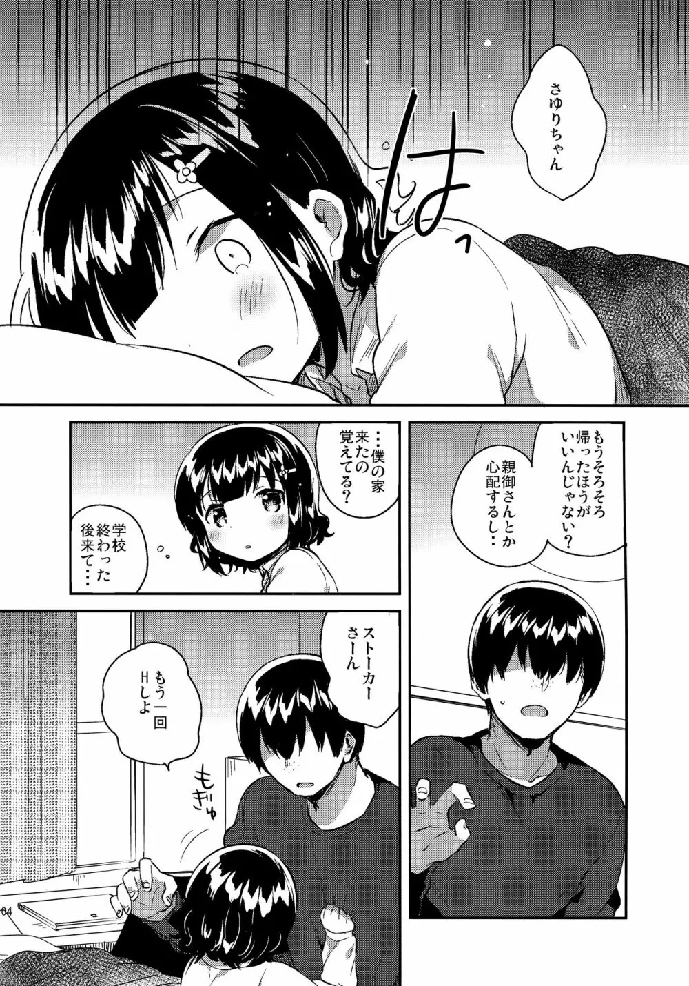 ラブレターはどこに行ったのか? - page2