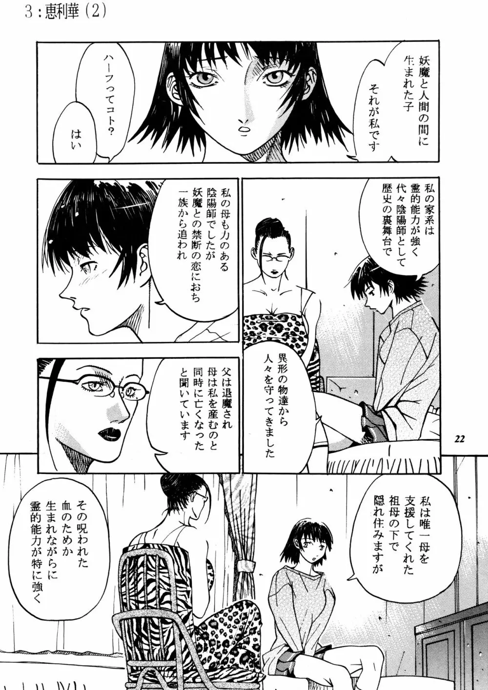 朧月都市 外伝 - page21