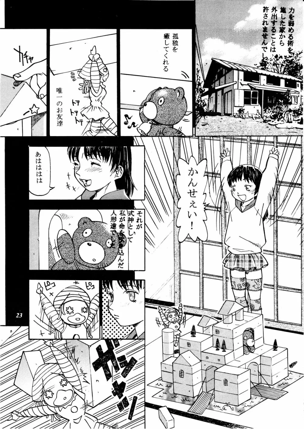 朧月都市 外伝 - page22