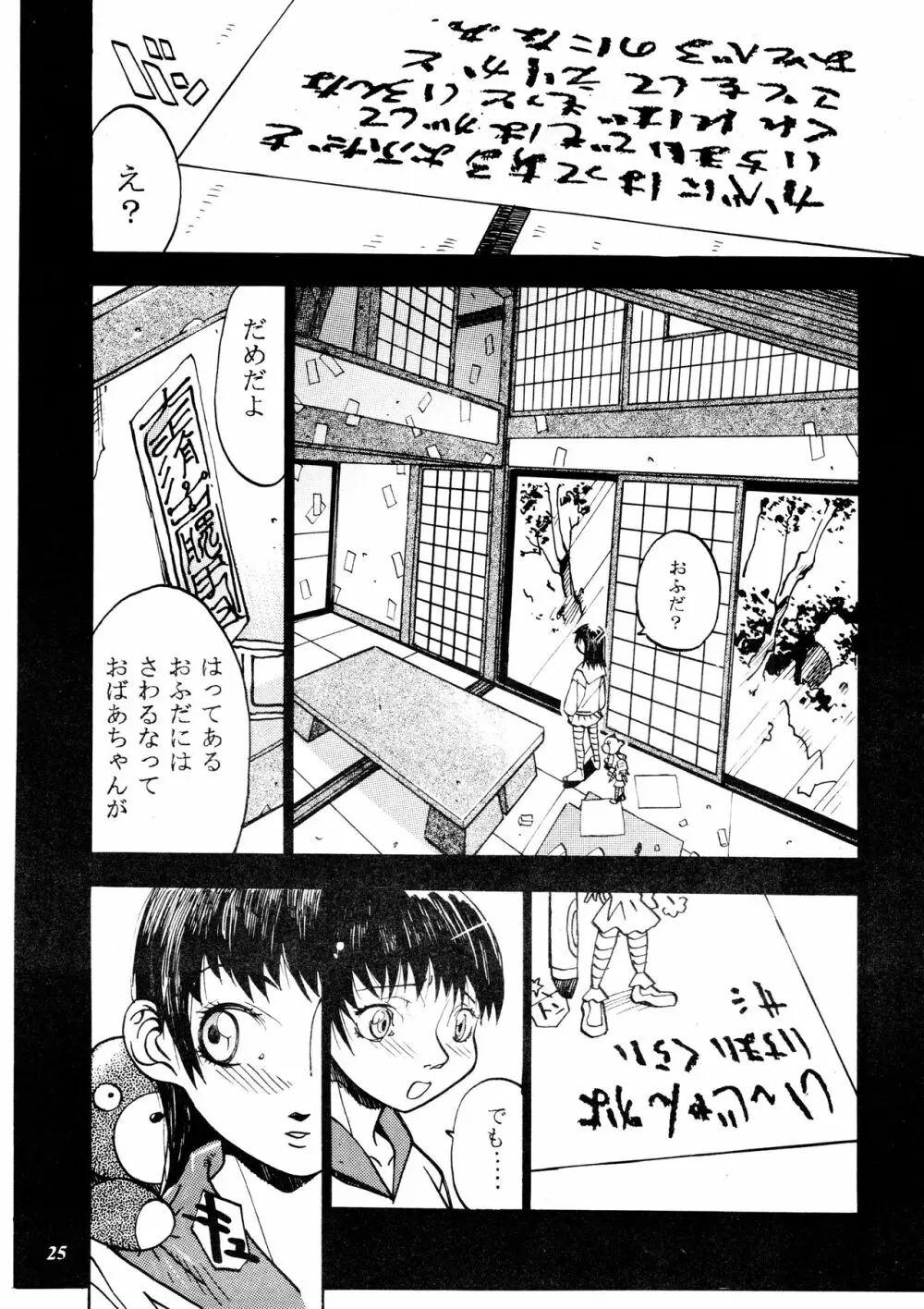 朧月都市 外伝 - page24