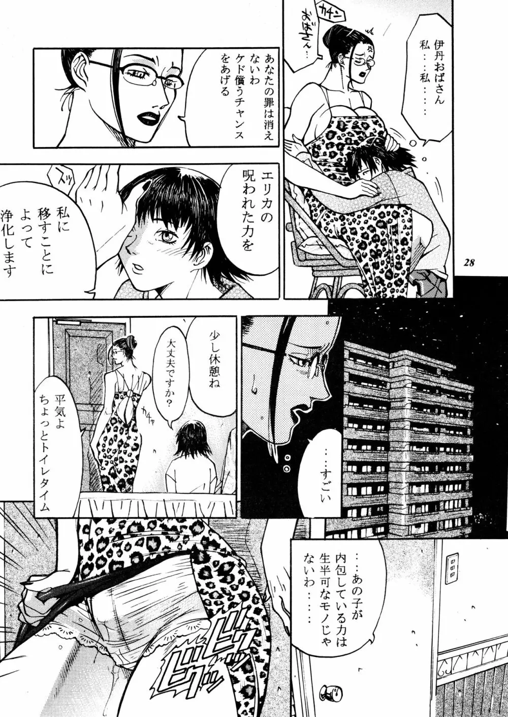 朧月都市 外伝 - page27