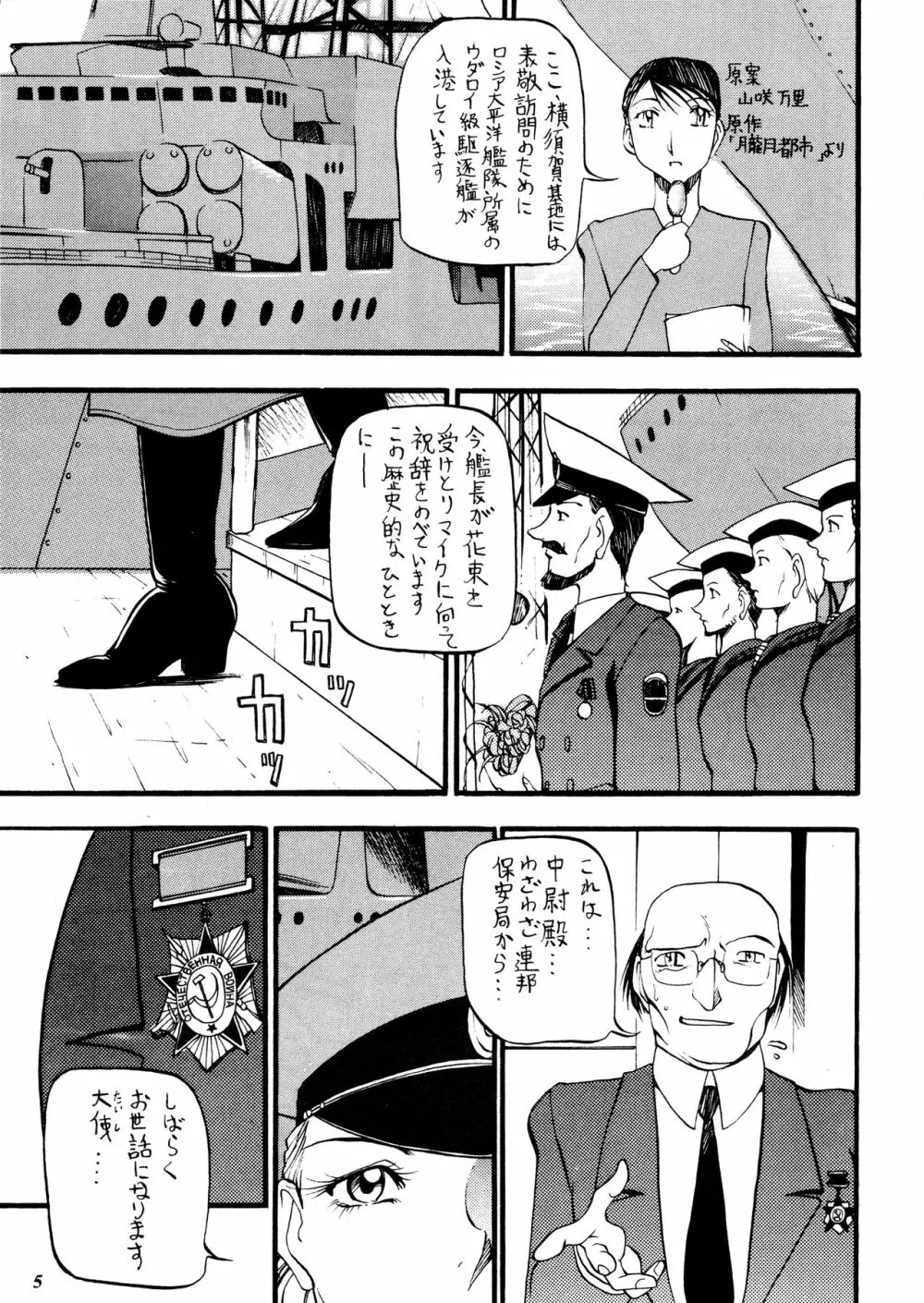 朧月都市 外伝 - page4