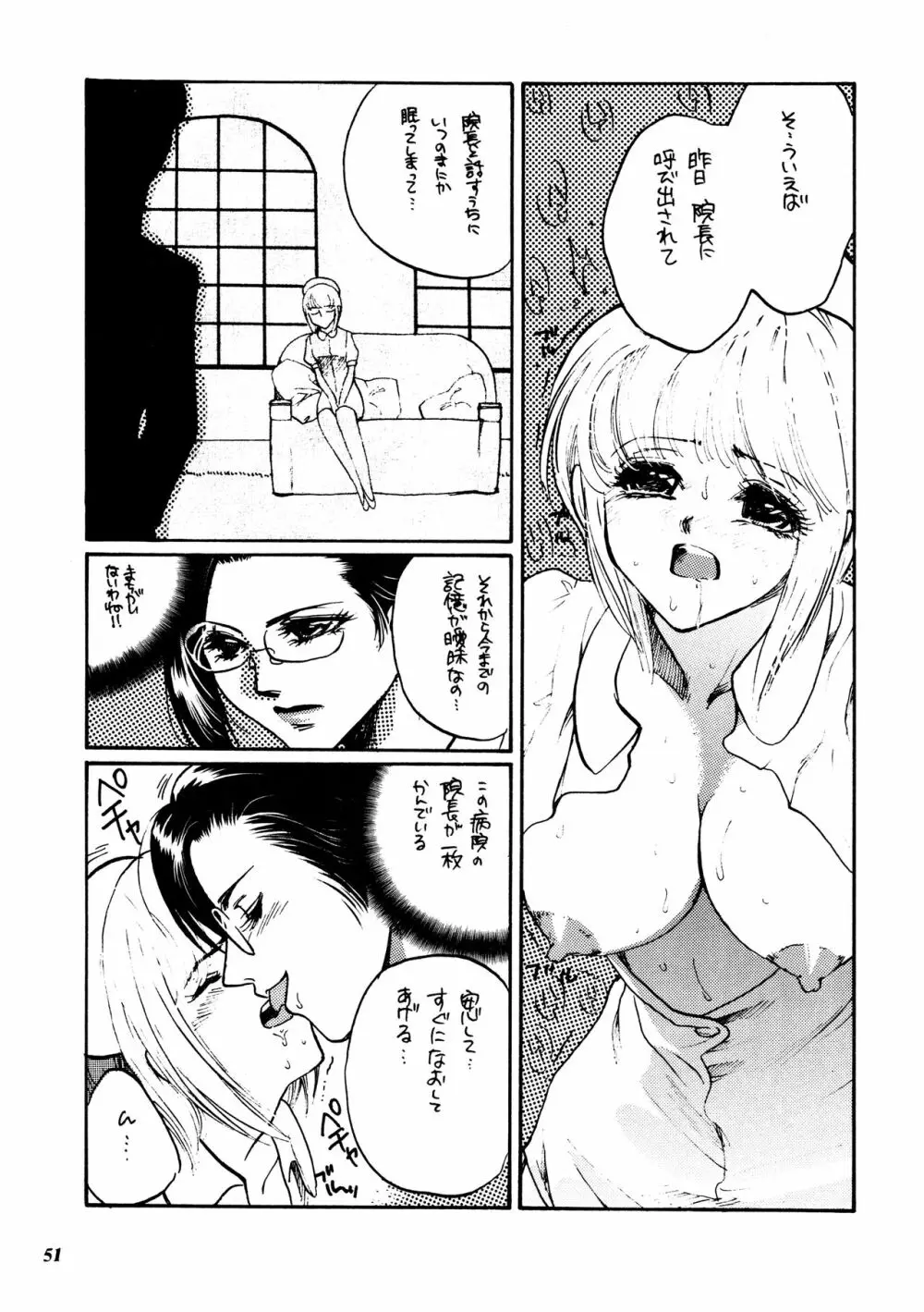 朧月都市 外伝 - page50