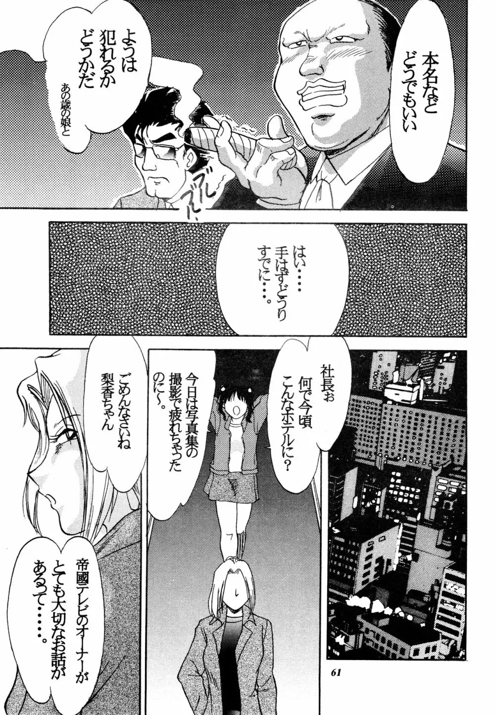 朧月都市 外伝 - page60