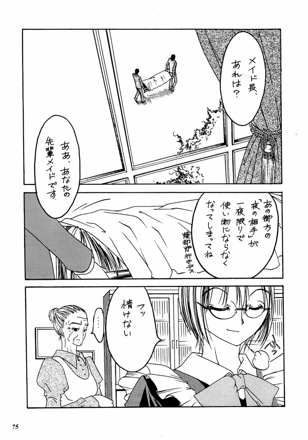 朧月都市 外伝 - page74