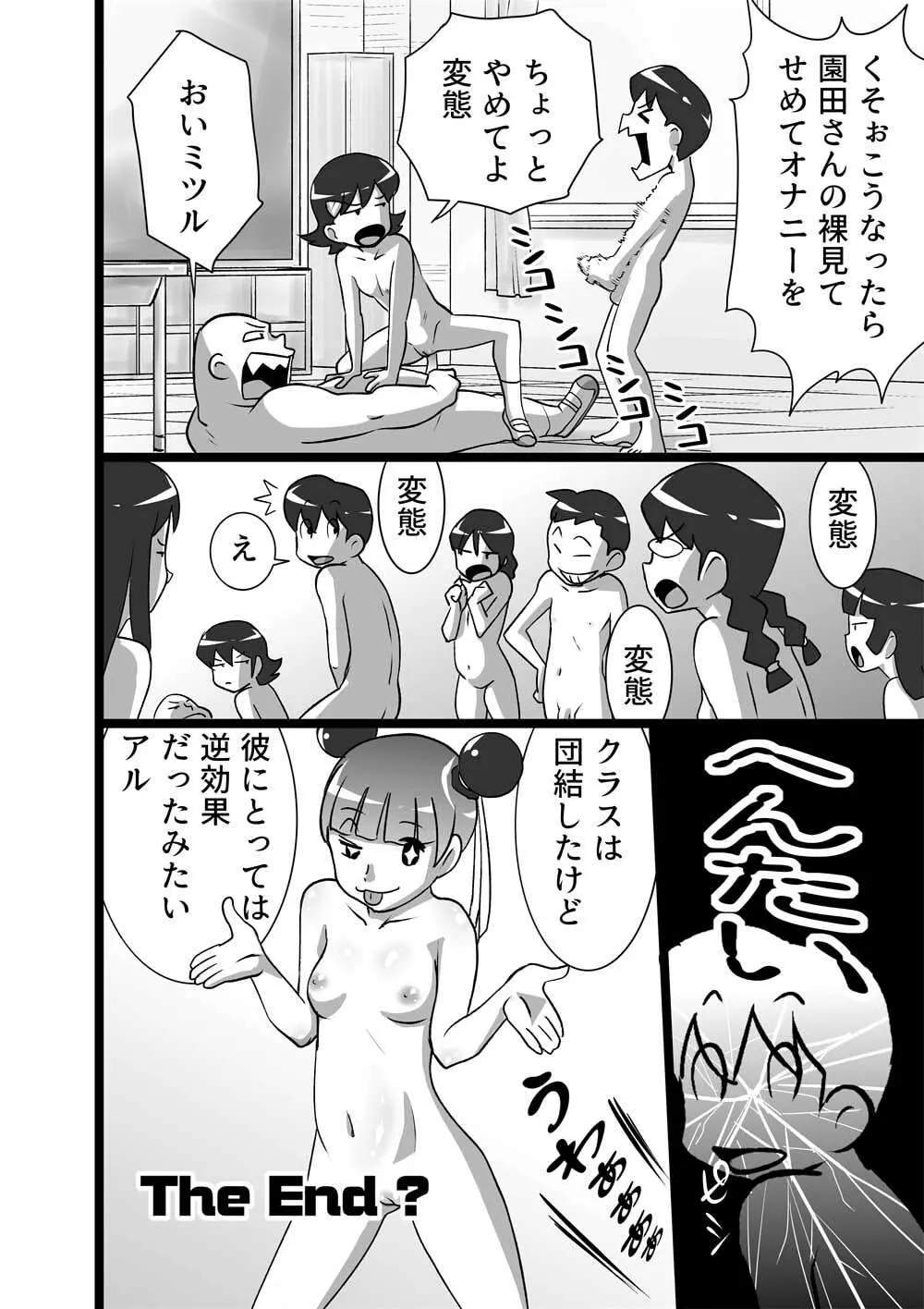 メイヨウちゃんは転校性 - page12