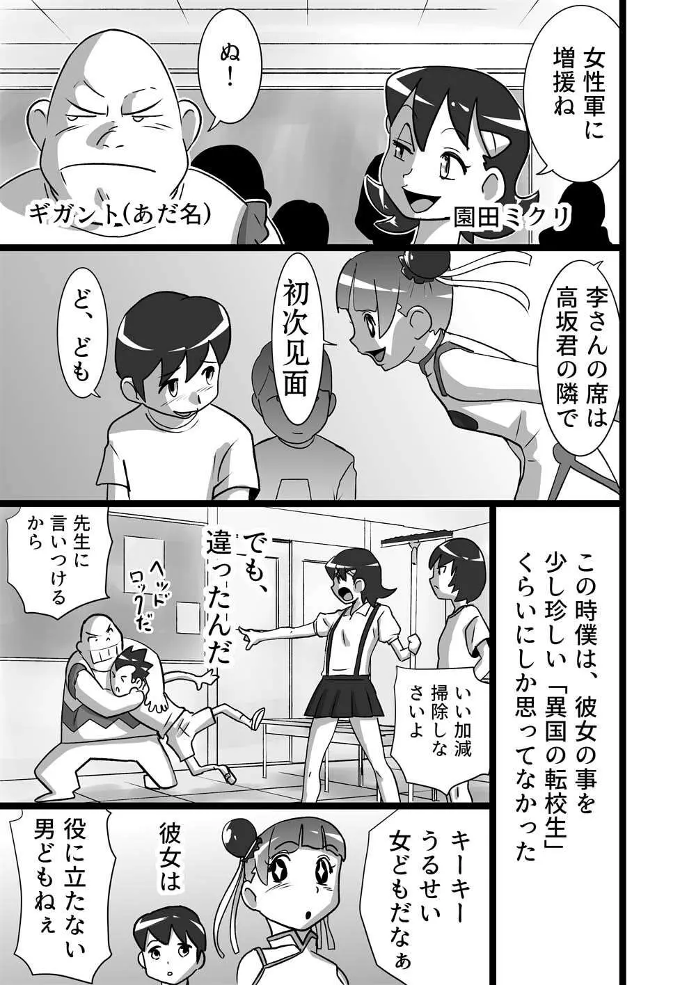 メイヨウちゃんは転校性 - page3