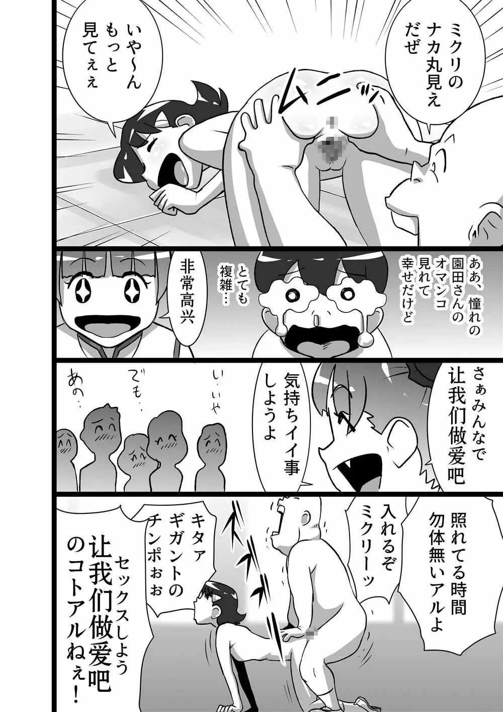 メイヨウちゃんは転校性 - page8