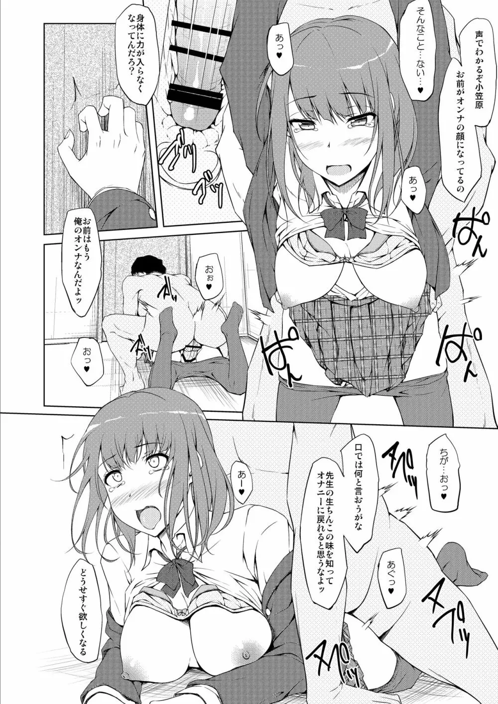 小笠原結依教育日誌1 「ねぇ…これ君だよね」 - page17