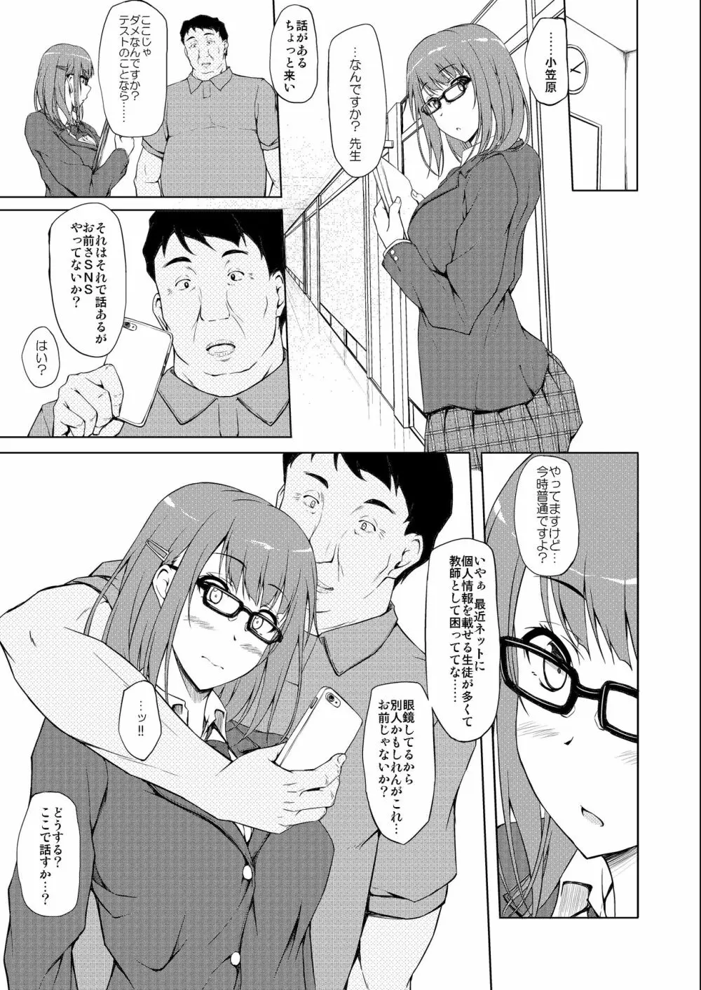 小笠原結依教育日誌1 「ねぇ…これ君だよね」 - page4